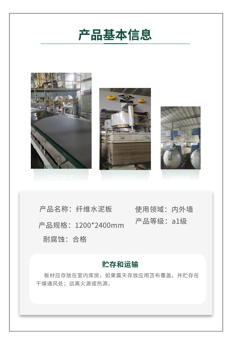 纤维水泥板详情页2_2@凡科快图.jpg